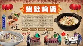 猪肚鸡煲
