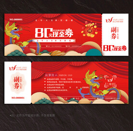 现金券