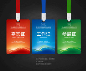 嘉宾证