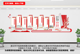 党建文化墙