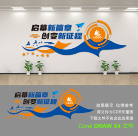 企业文化墙