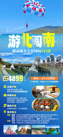游北闯南，越南越美