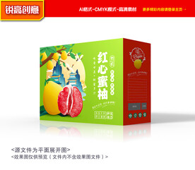 柚子包装 蜜柚礼盒