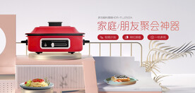 多功能料理锅电商banner