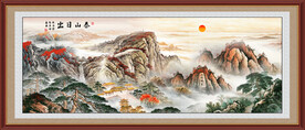 江山如画旭日东升泰山图