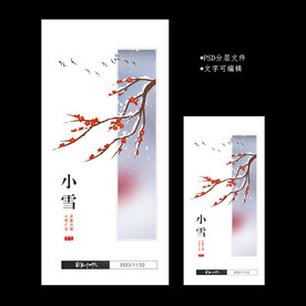 小雪