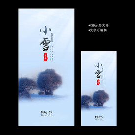 小雪