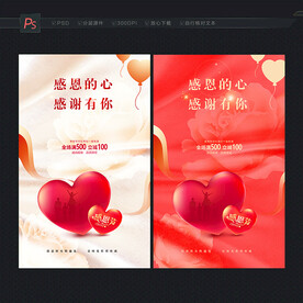 感恩节创意海报