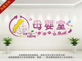 关爱母婴健康 