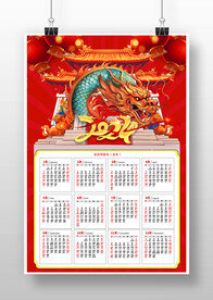 2024龙年日历年历挂历模版