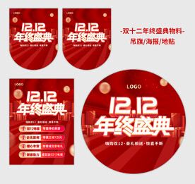 双十二年终盛典