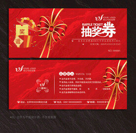 抽奖券