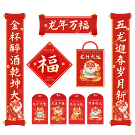 舞龙迎春行大运春节对联