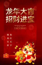2024龙年海报