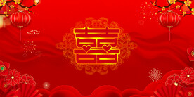 结婚