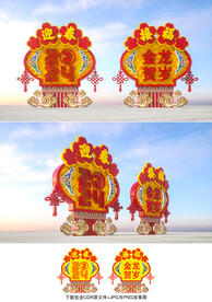 春节美陈