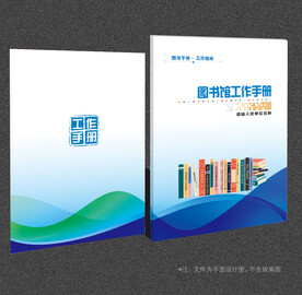 图书馆封面