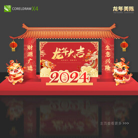 龙年美陈