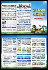 交通安全三折页