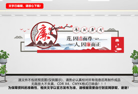 廉政文化墙