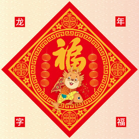 24龙年
