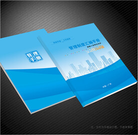 管理制度汇编