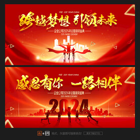 年会海报