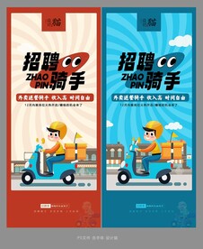 招聘骑手海报画面