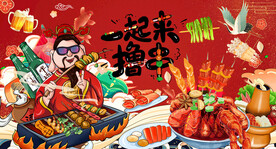 烧烤背景墙
