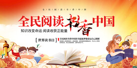 读书活动展板
