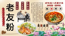 老友粉背景墙