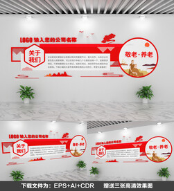 养老文化墙
