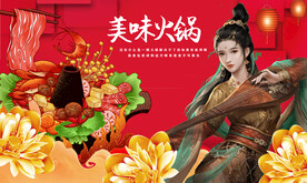 火锅背景墙