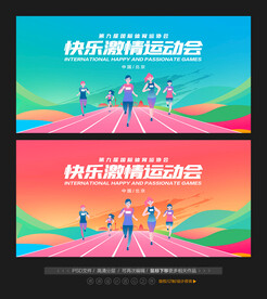 校园运动会