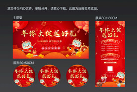 新年活动物料