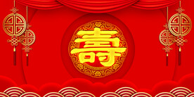 寿宴背景