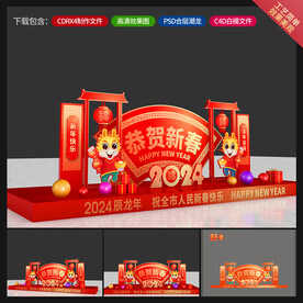 龙年美陈