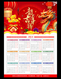 2024年日历