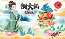 火锅背景墙