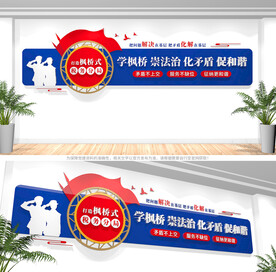 枫桥式税务局文化墙