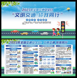 全国交通安全日