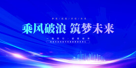 年会背景
