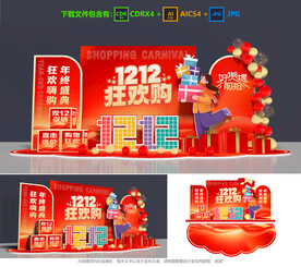 双十二美陈