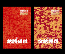 龙年