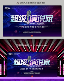 超级演说家