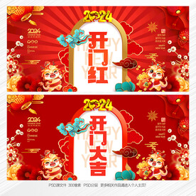 开门红