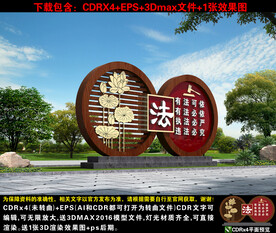 法治公园雕塑