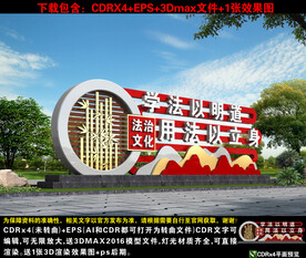 法治公园小品