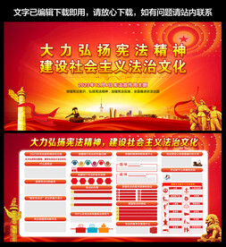 2023年宪法宣传周