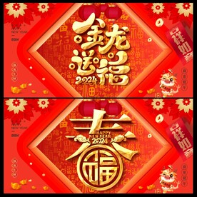 龙年背景
